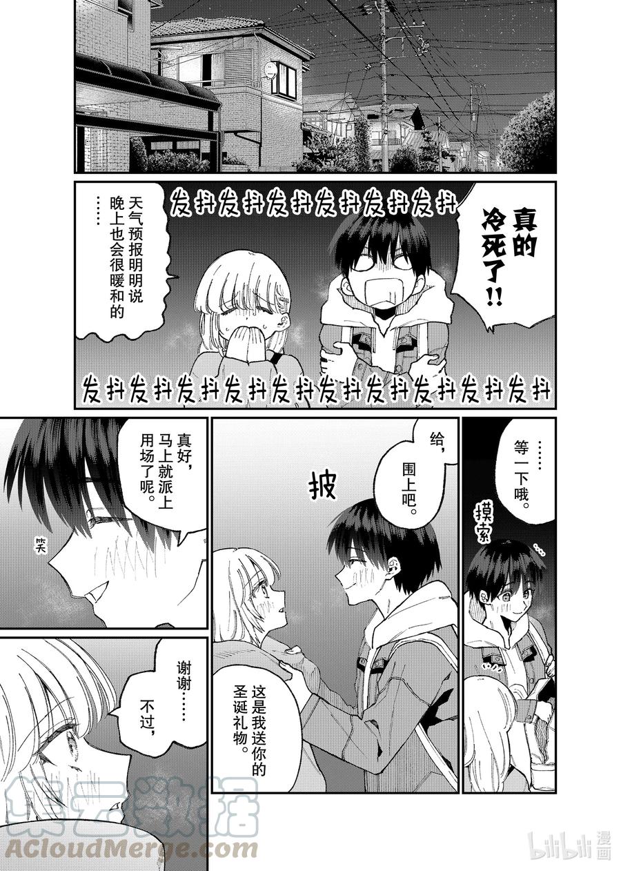 《我家女友可不止可爱呢》74 第74话 第7页