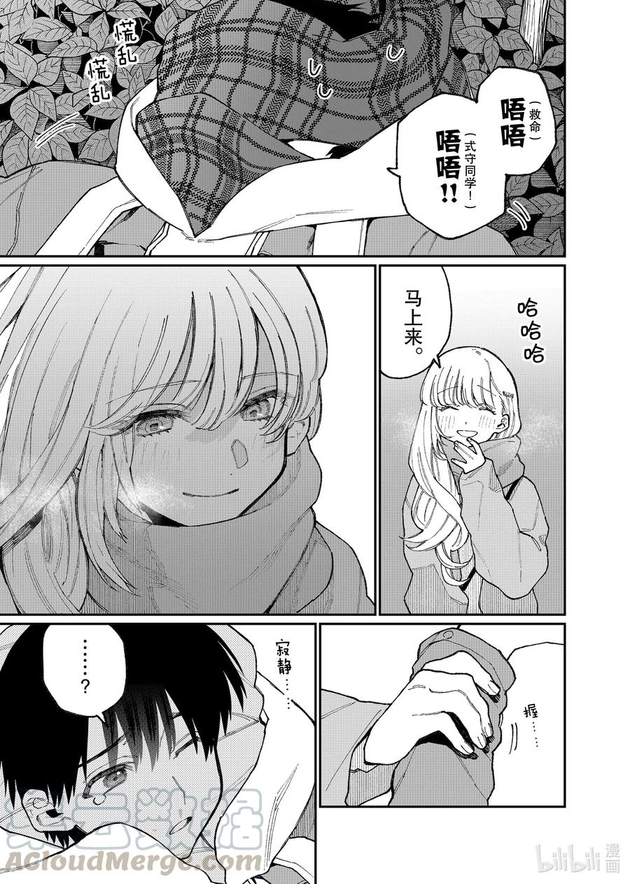 《我家女友可不止可爱呢》74 第74话 第9页