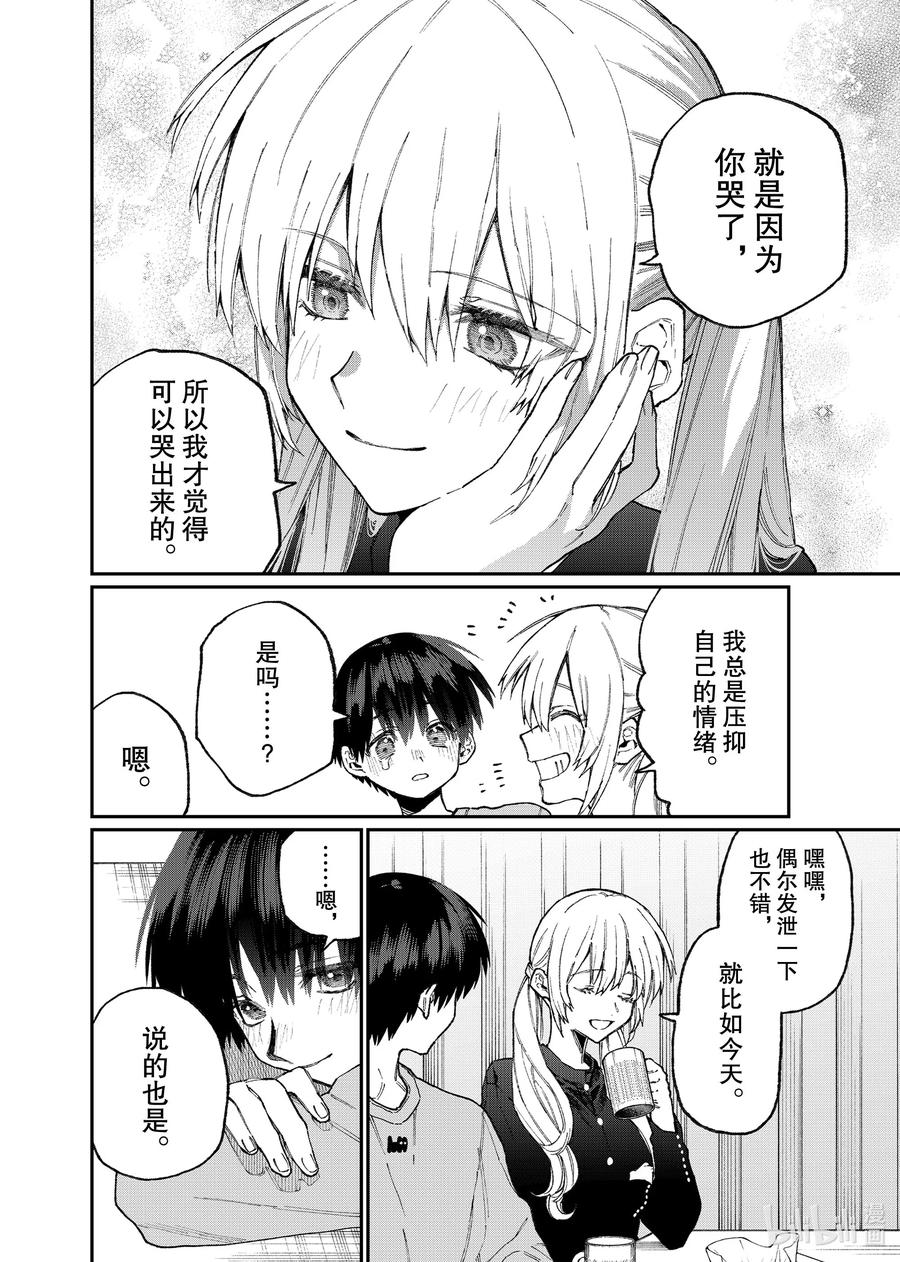 《我家女友可不止可爱呢》75 第75话 第8页