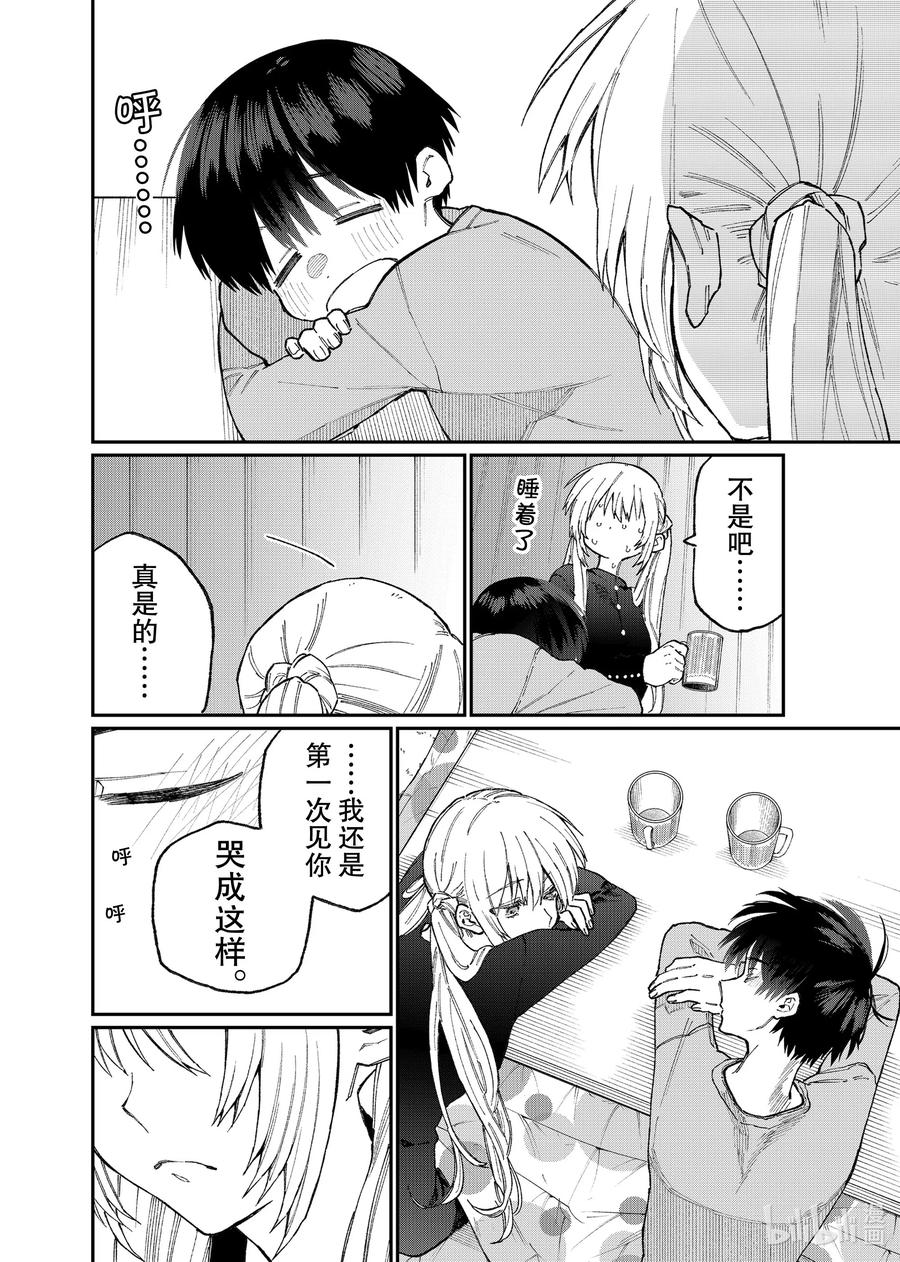 《我家女友可不止可爱呢》75 第75话 第10页