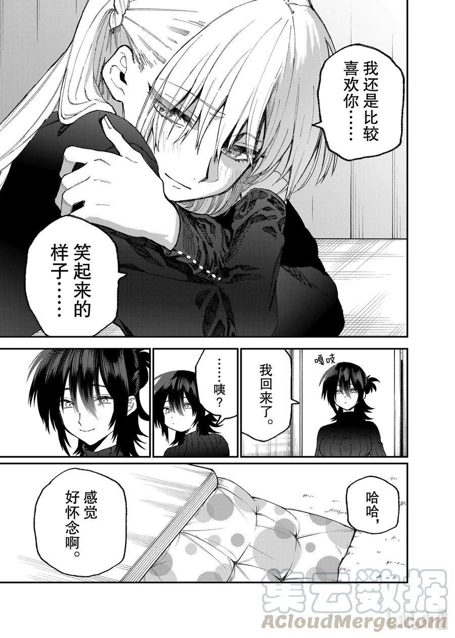 《我家女友可不止可爱呢》75 第75话 第11页