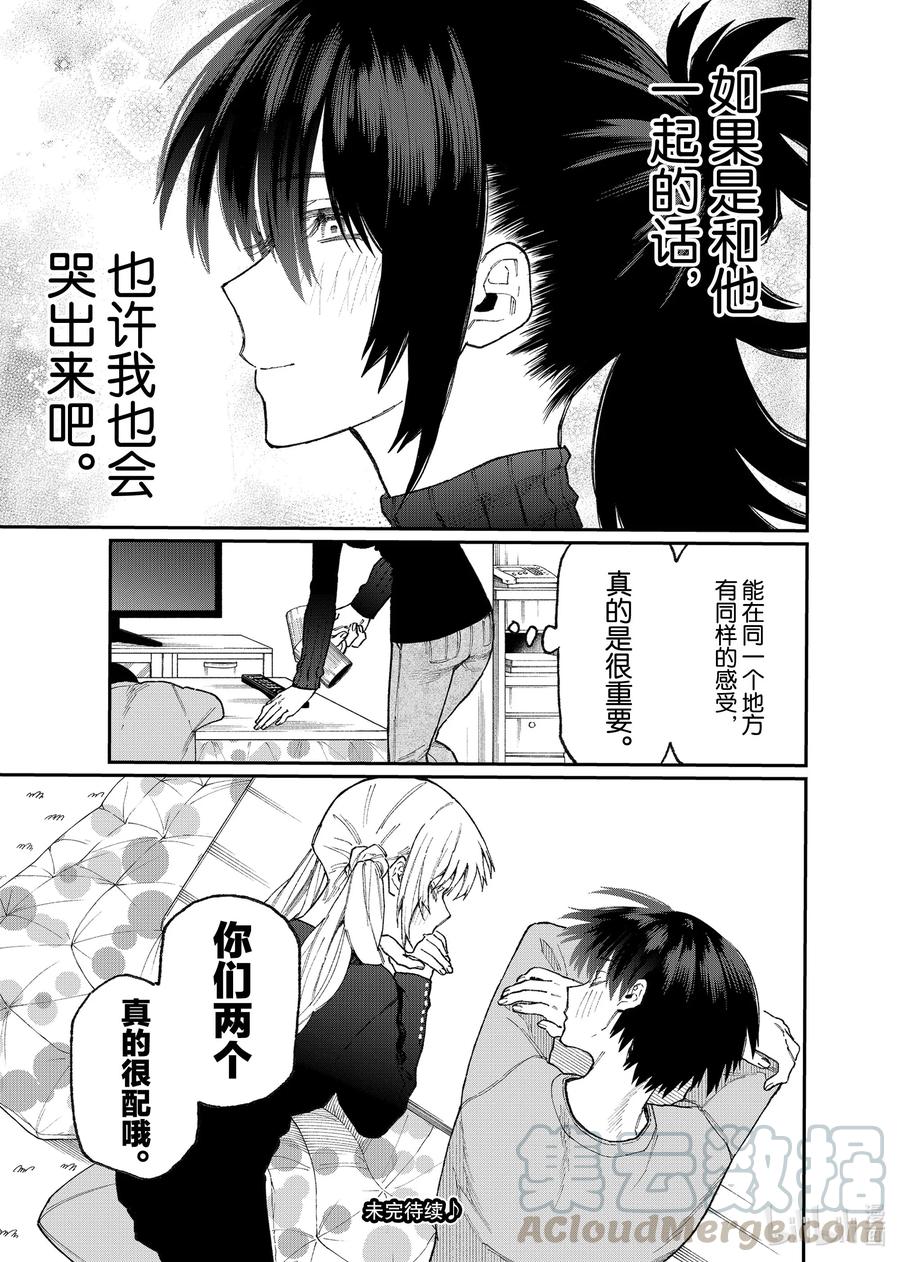 《我家女友可不止可爱呢》75 第75话 第13页