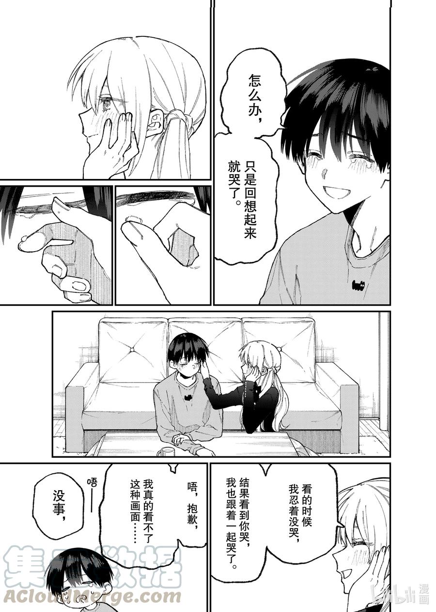 《我家女友可不止可爱呢》75 第75话 第7页