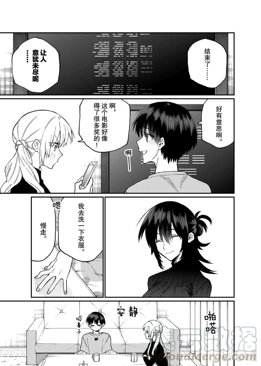 《我家女友可不止可爱呢》75 第75话 第5页
