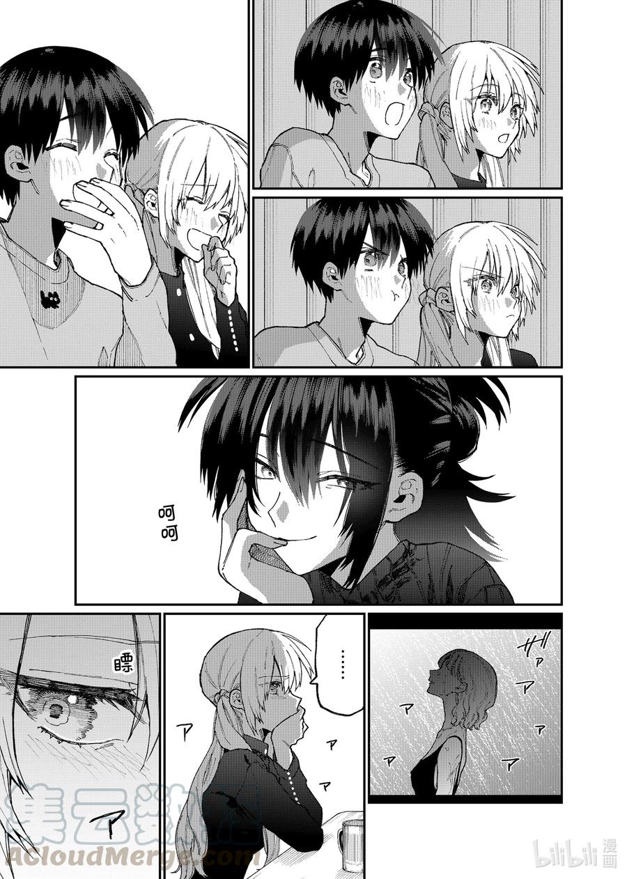 《我家女友可不止可爱呢》75 第75话 第3页