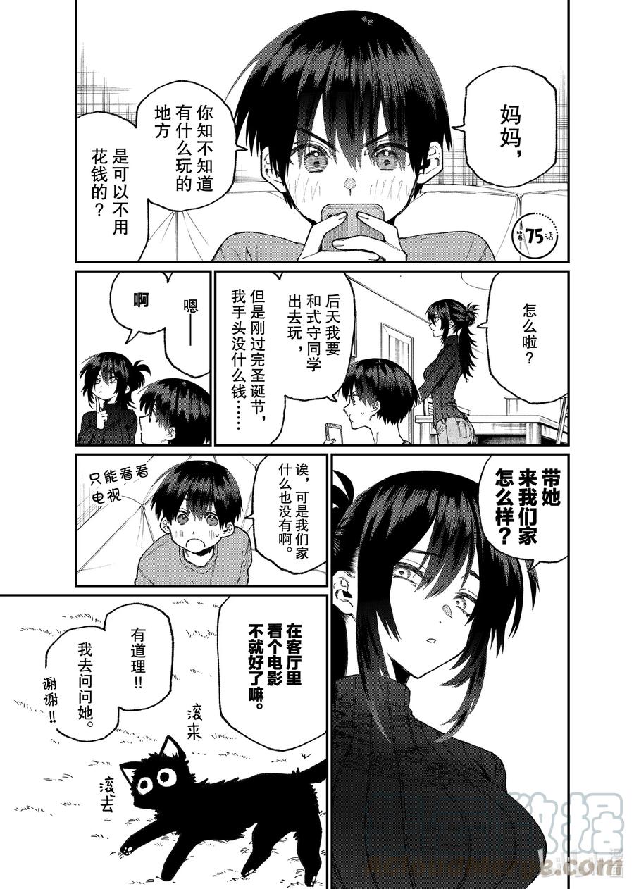 《我家女友可不止可爱呢》75 第75话 第1页