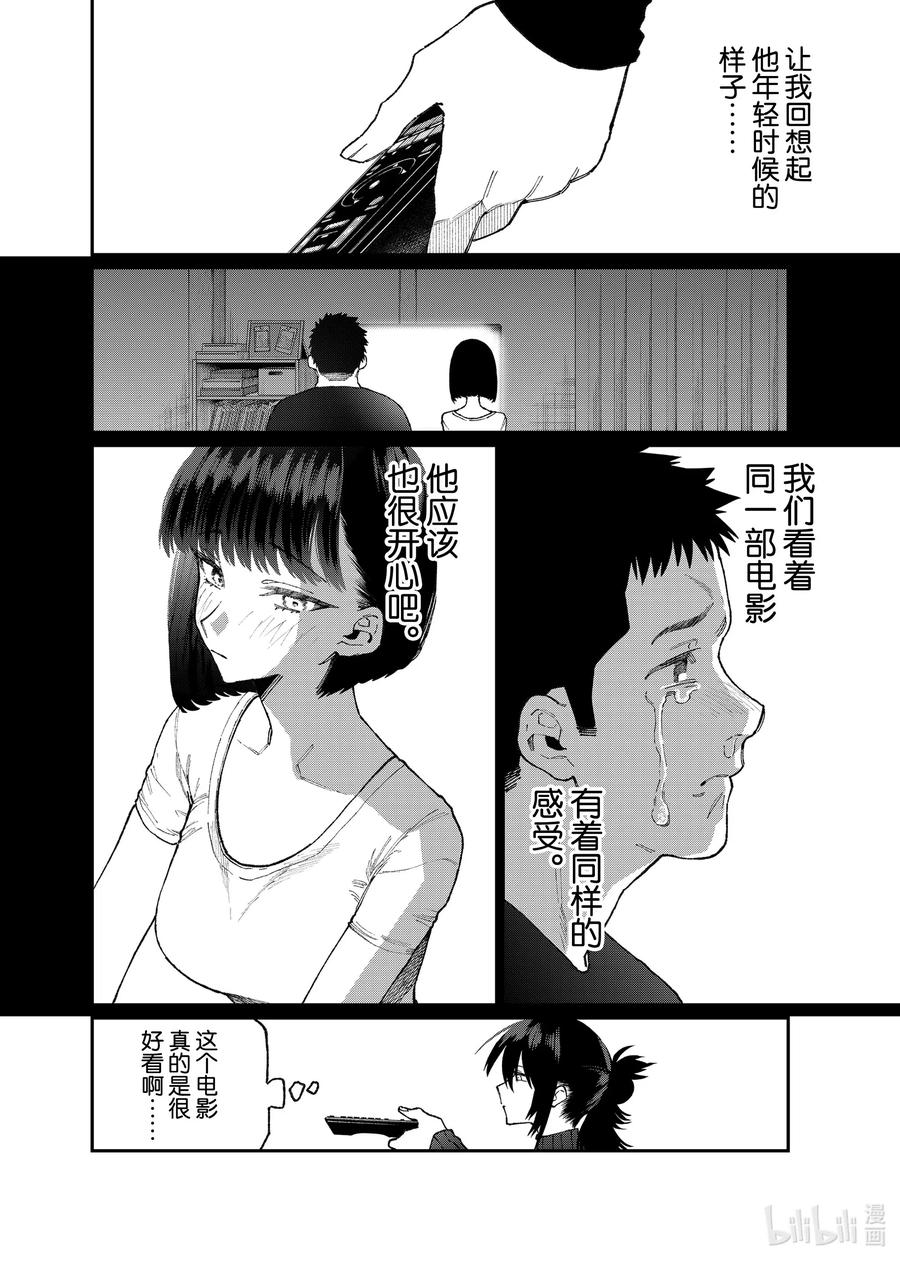 《我家女友可不止可爱呢》75 第75话 第12页