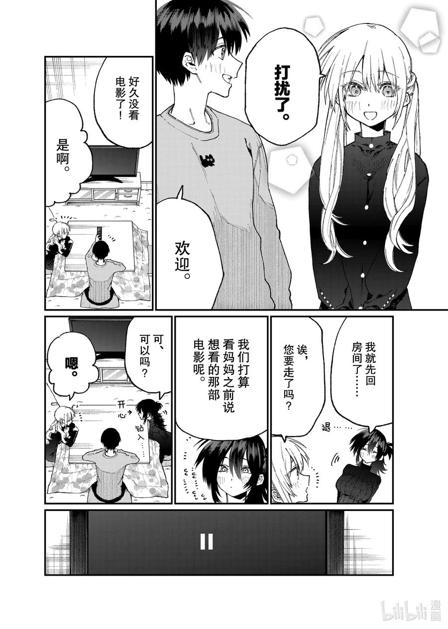 《我家女友可不止可爱呢》75 第75话 第2页