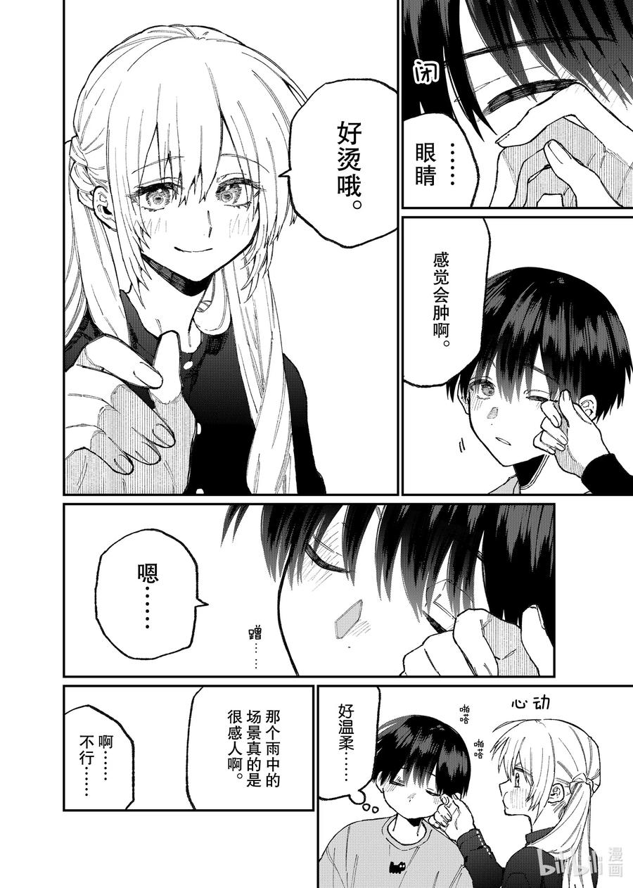 《我家女友可不止可爱呢》75 第75话 第6页