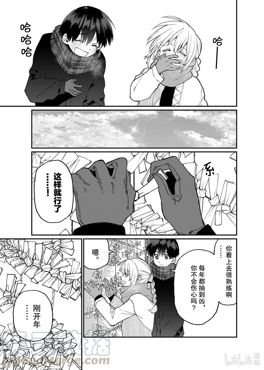《我家女友可不止可爱呢》76 第76话 第9页