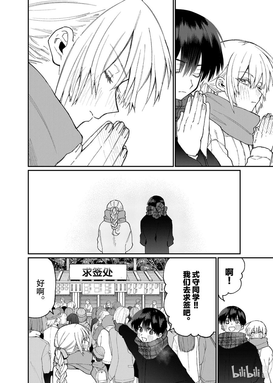 《我家女友可不止可爱呢》76 第76话 第6页