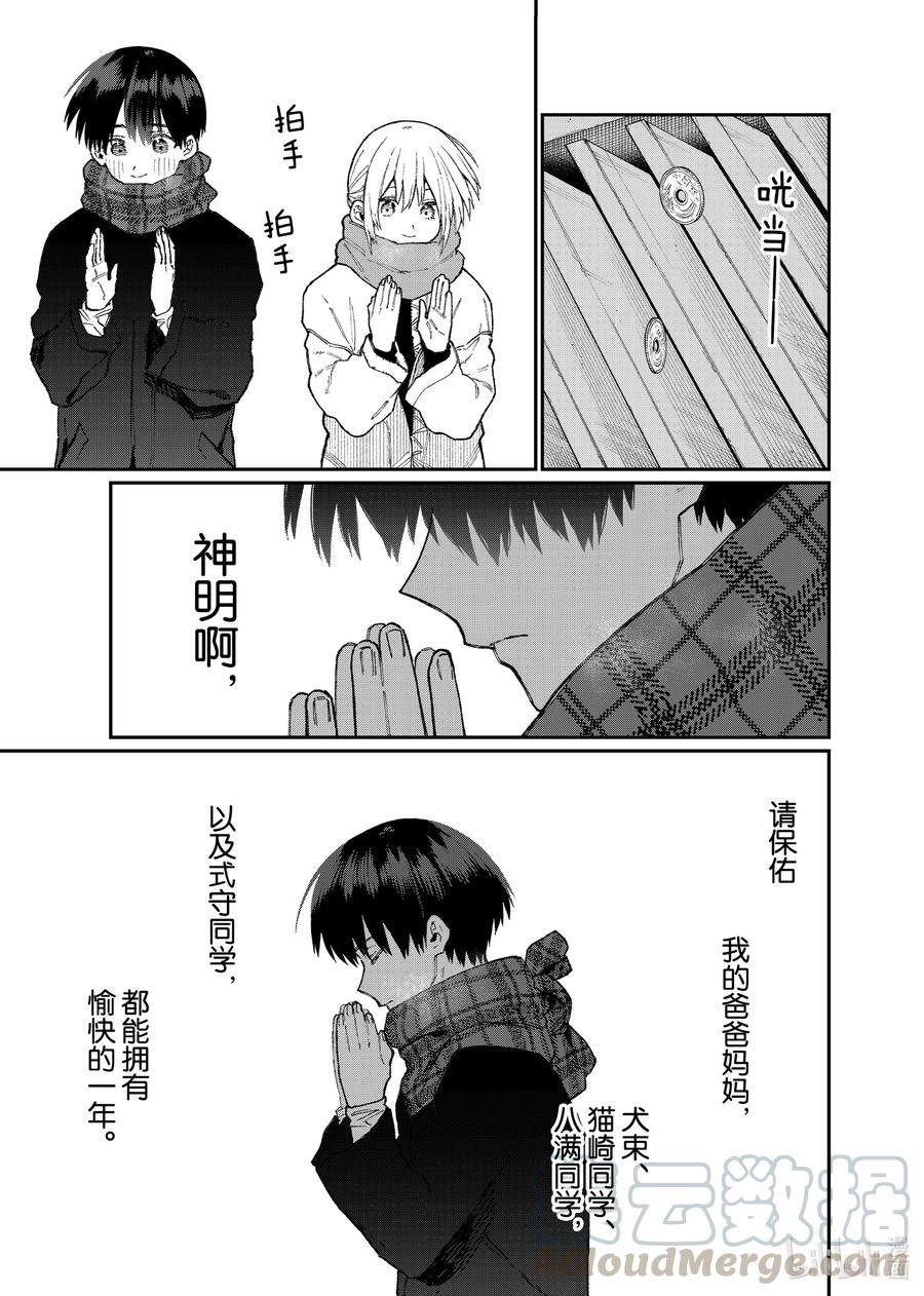 《我家女友可不止可爱呢》76 第76话 第5页