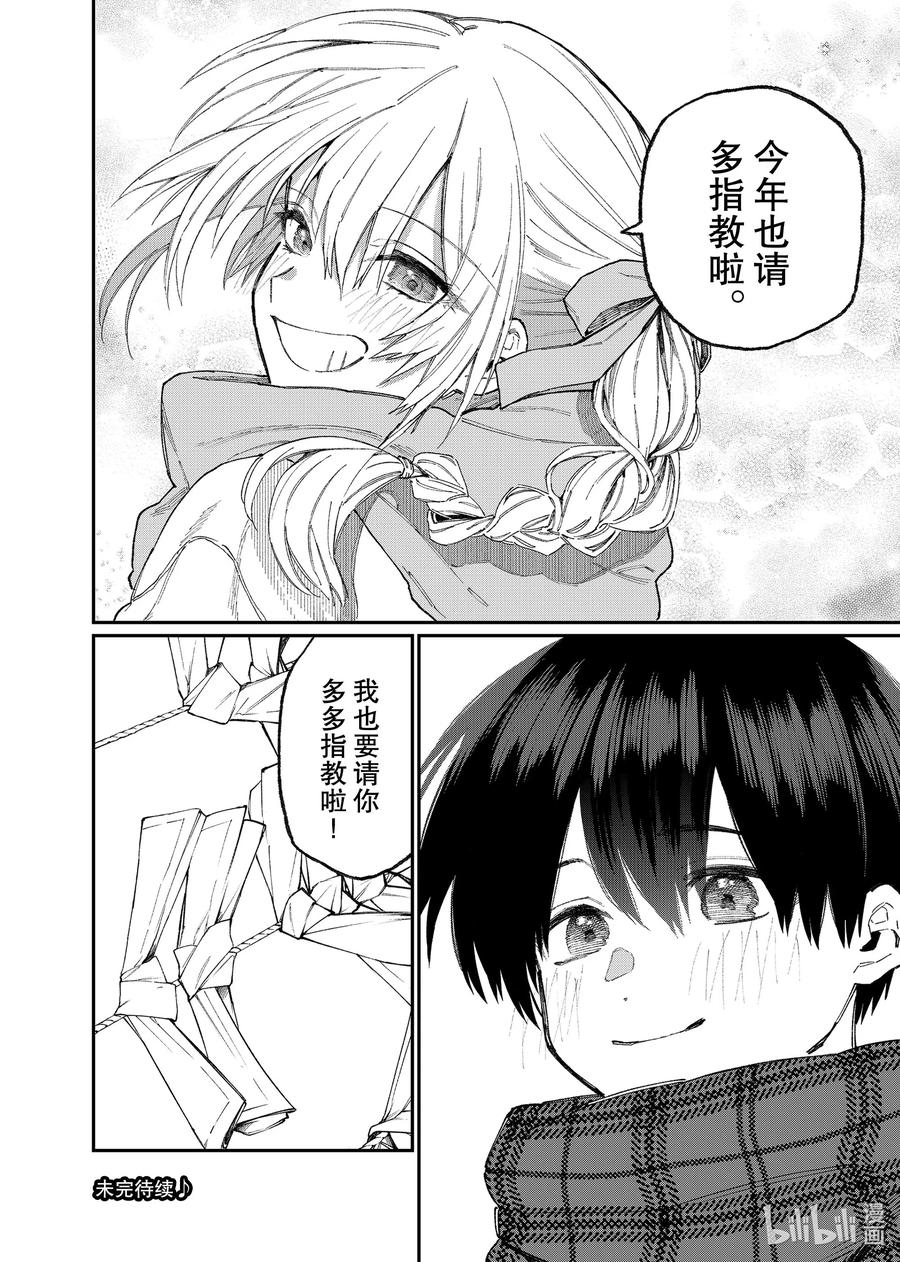 《我家女友可不止可爱呢》76 第76话 第14页