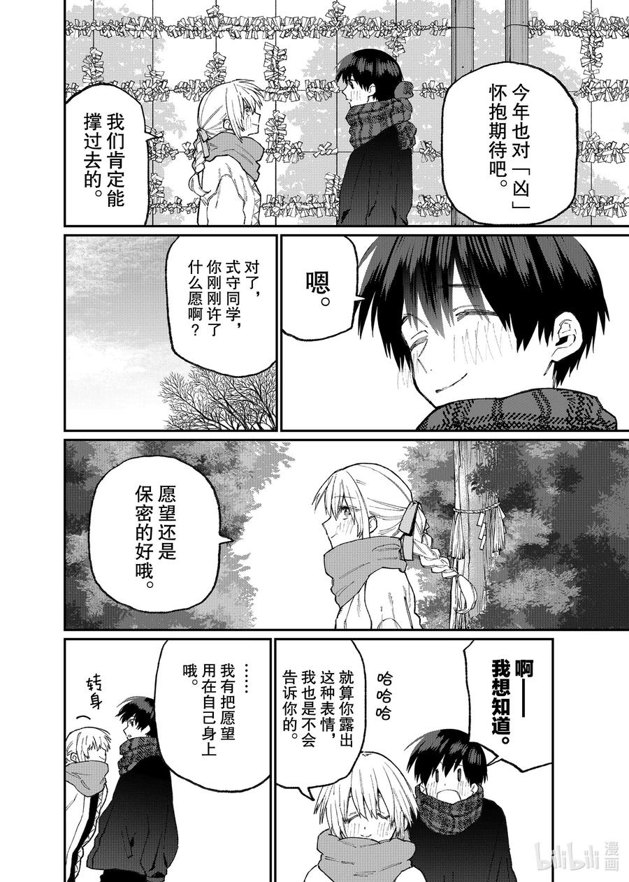 《我家女友可不止可爱呢》76 第76话 第12页