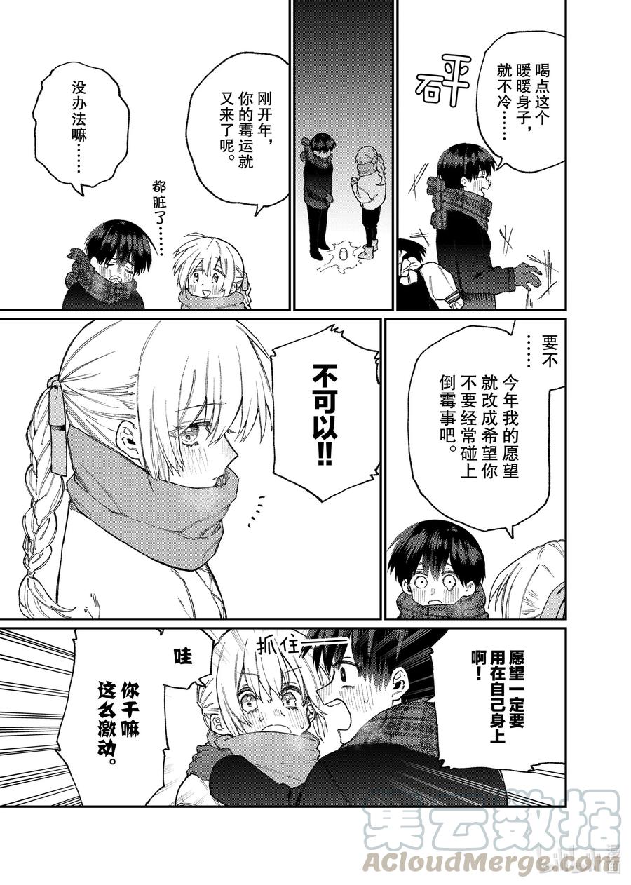 《我家女友可不止可爱呢》76 第76话 第3页