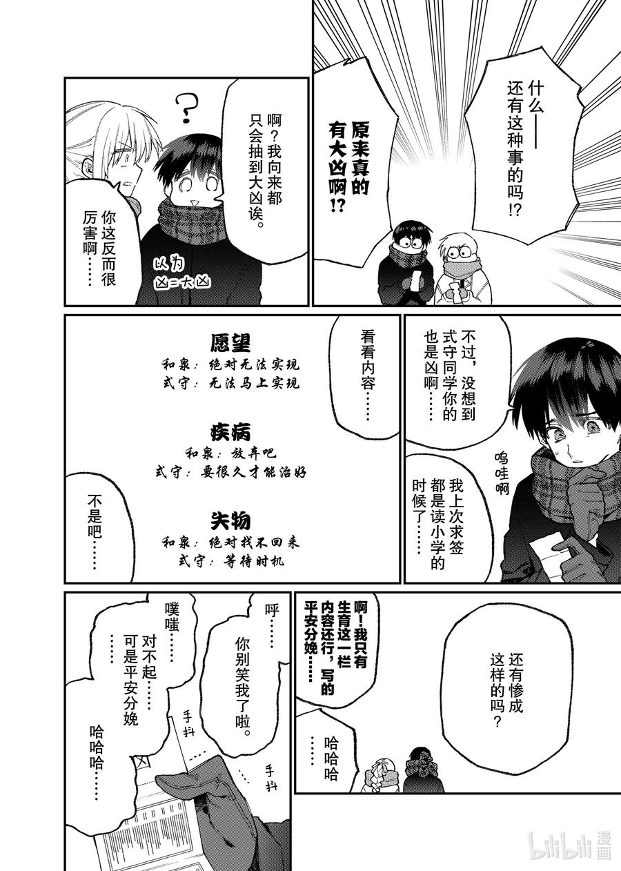 《我家女友可不止可爱呢》76 第76话 第8页