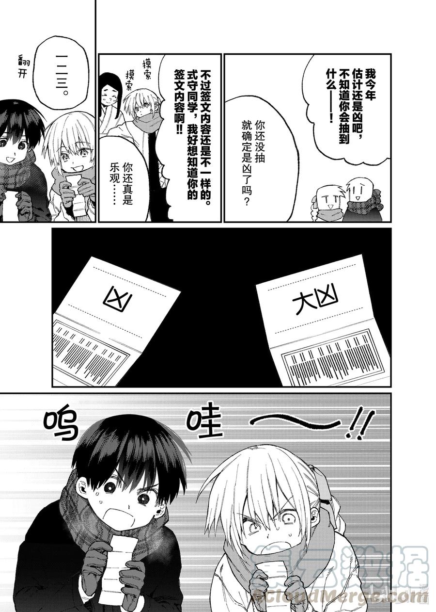 《我家女友可不止可爱呢》76 第76话 第7页
