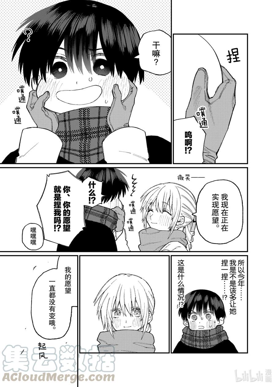 《我家女友可不止可爱呢》76 第76话 第13页