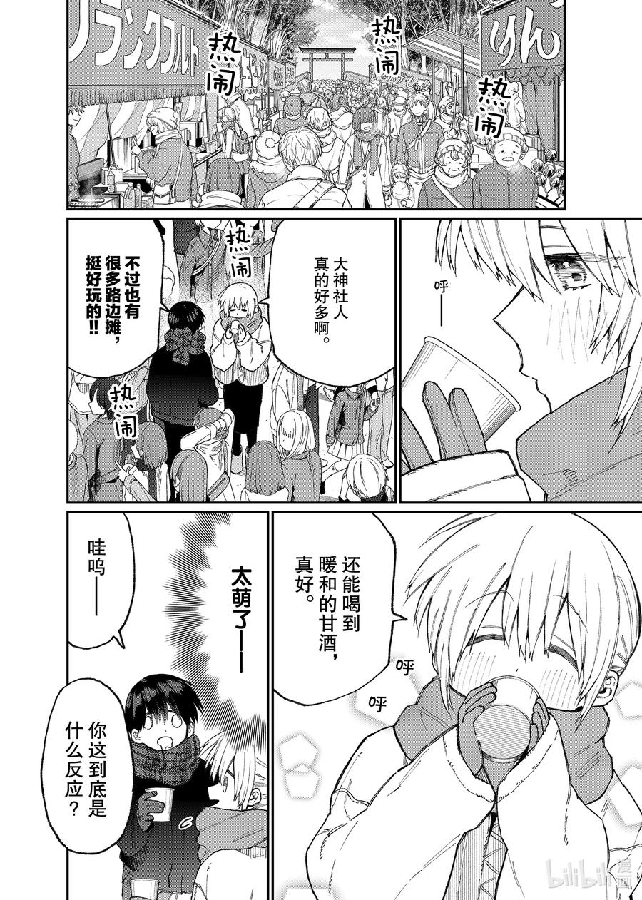 《我家女友可不止可爱呢》76 第76话 第2页