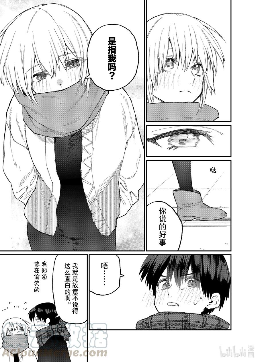 《我家女友可不止可爱呢》76 第76话 第11页
