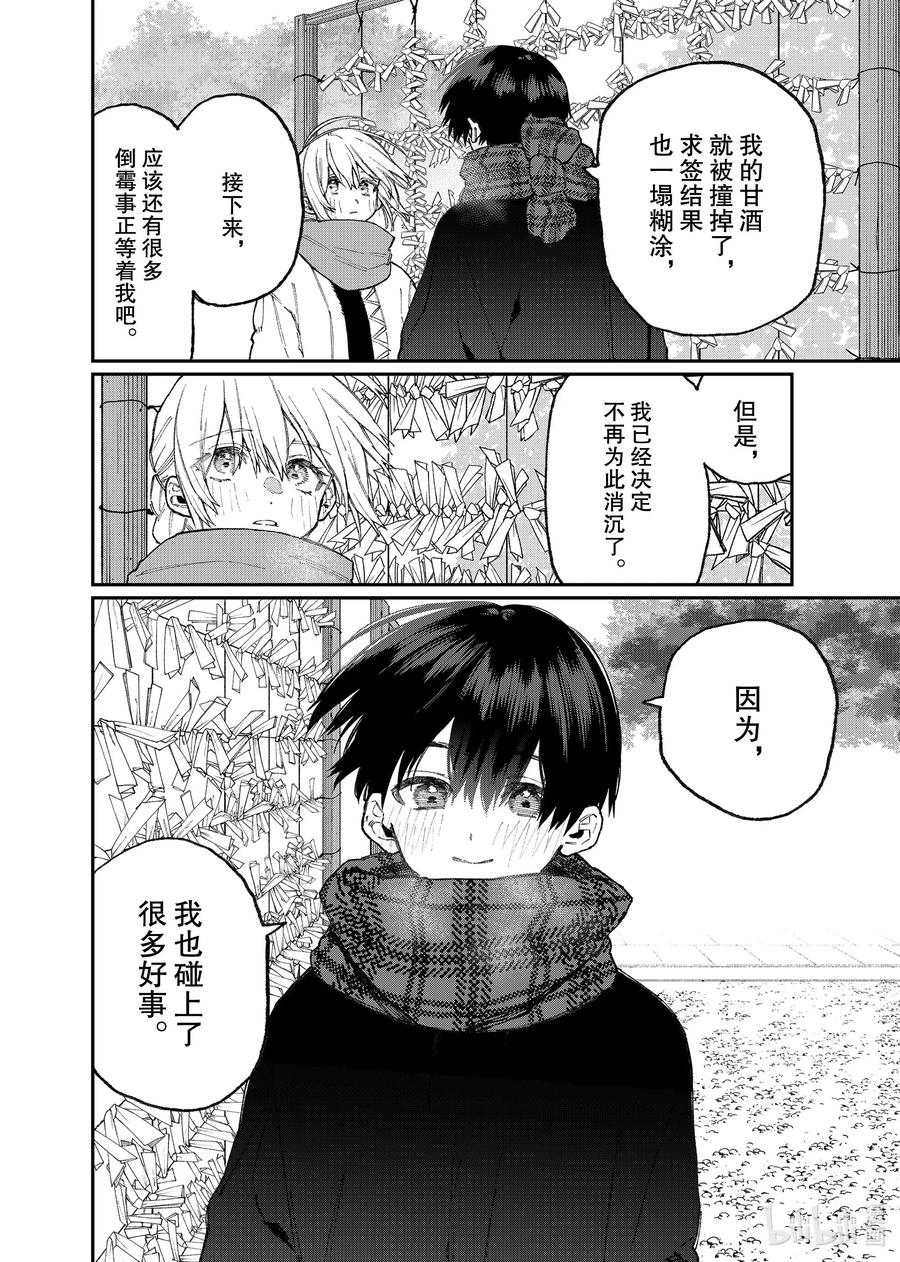 《我家女友可不止可爱呢》76 第76话 第10页