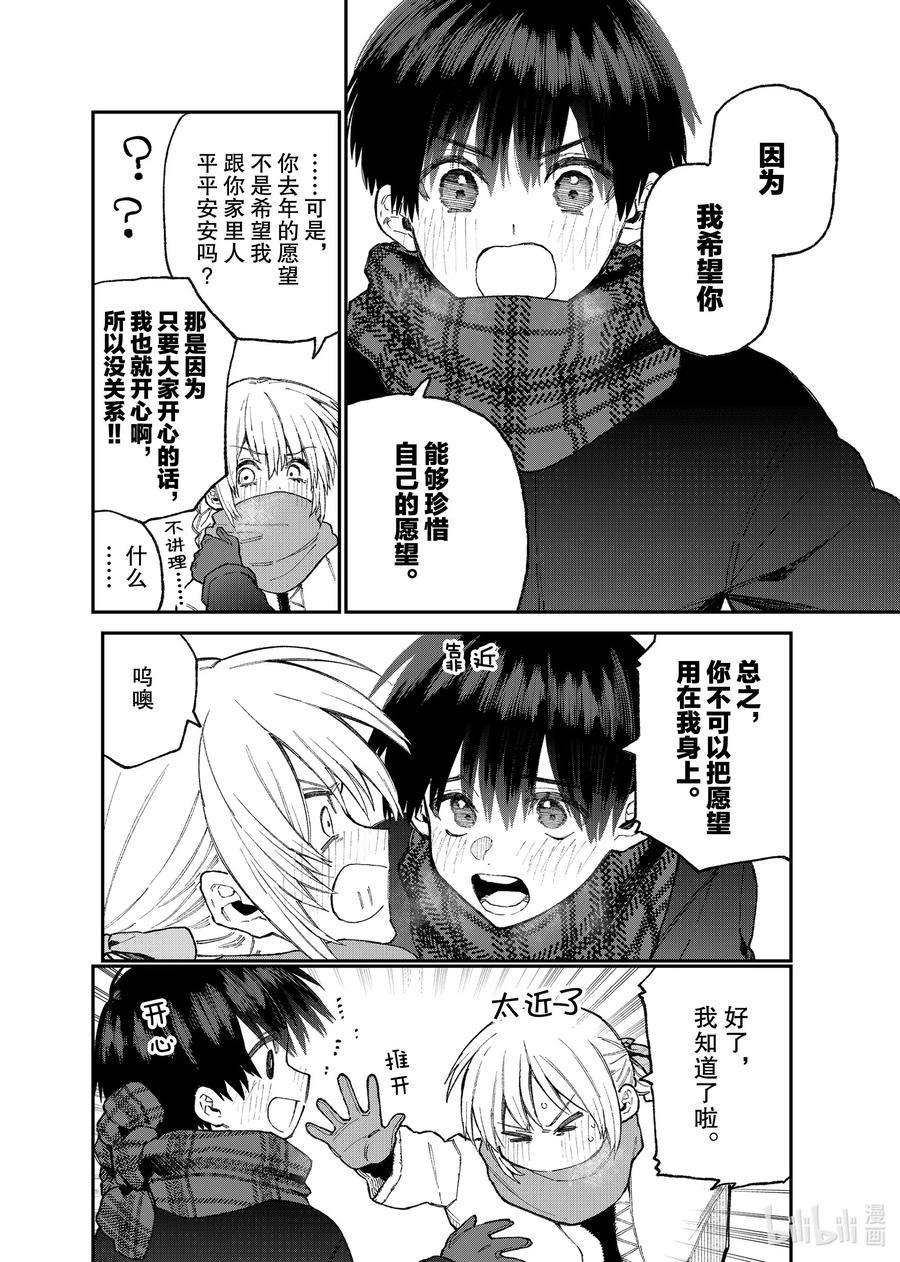 《我家女友可不止可爱呢》76 第76话 第4页