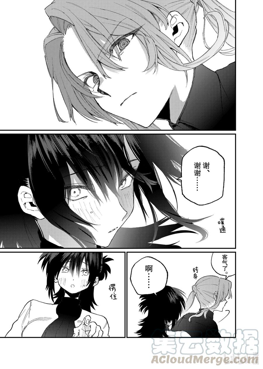 《我家女友可不止可爱呢》77 第77话 第3页