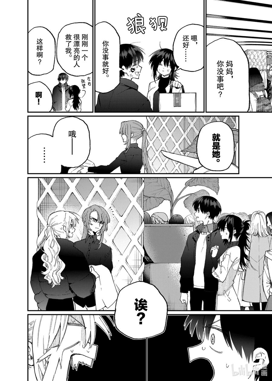 《我家女友可不止可爱呢》77 第77话 第4页