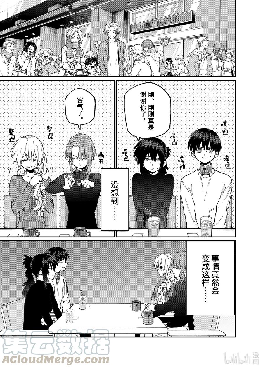 《我家女友可不止可爱呢》77 第77话 第5页