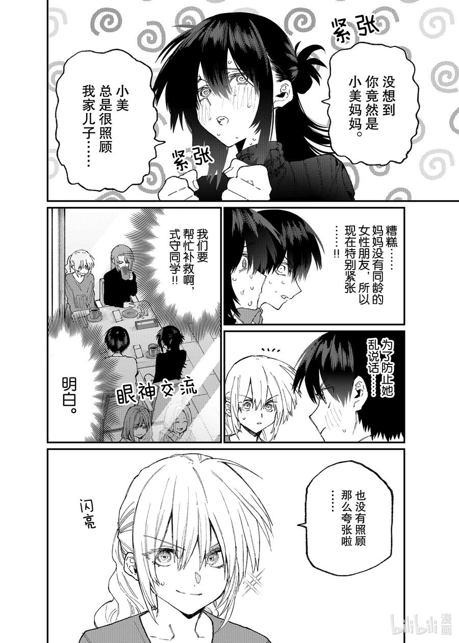 《我家女友可不止可爱呢》77 第77话 第6页