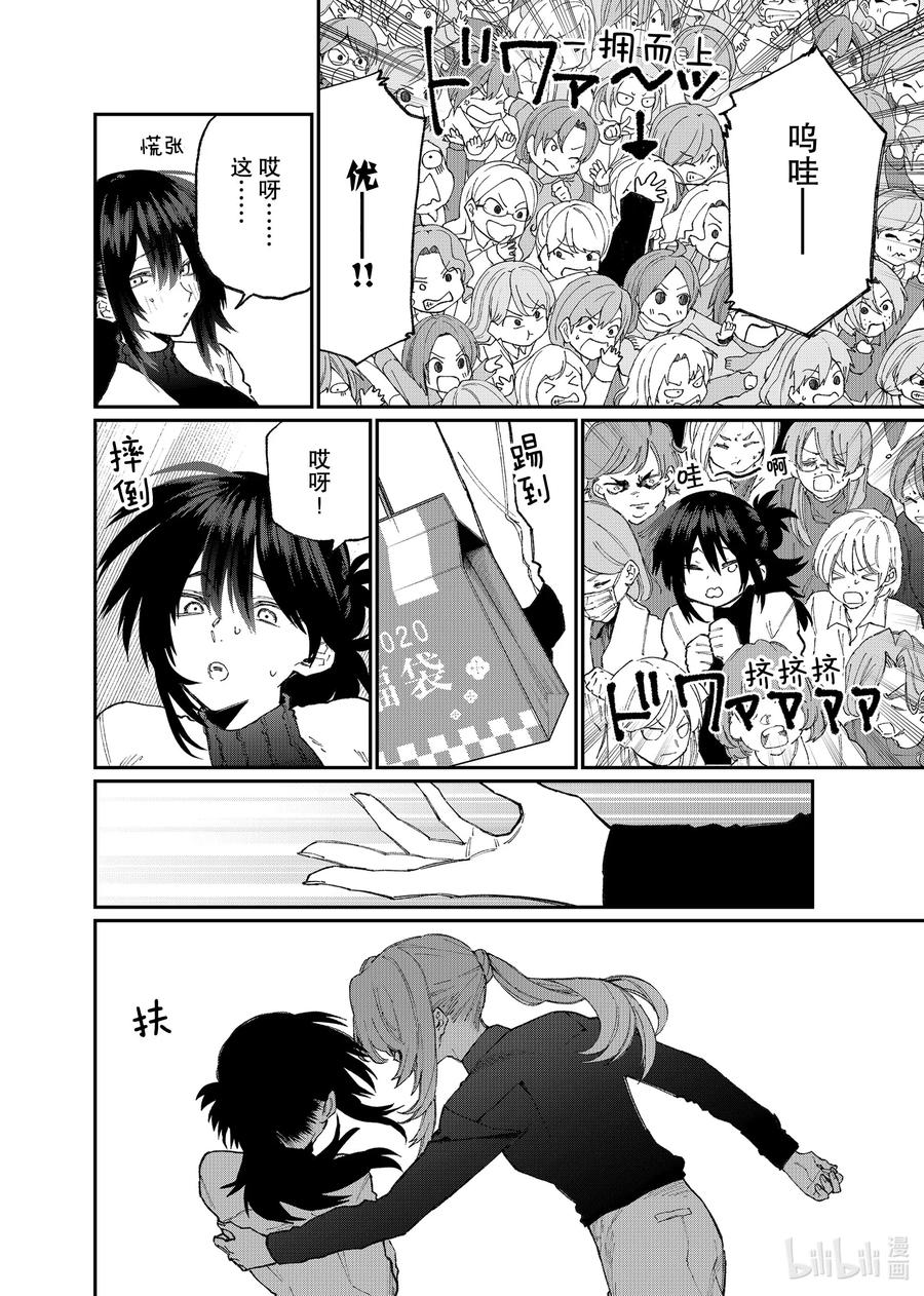 《我家女友可不止可爱呢》77 第77话 第2页