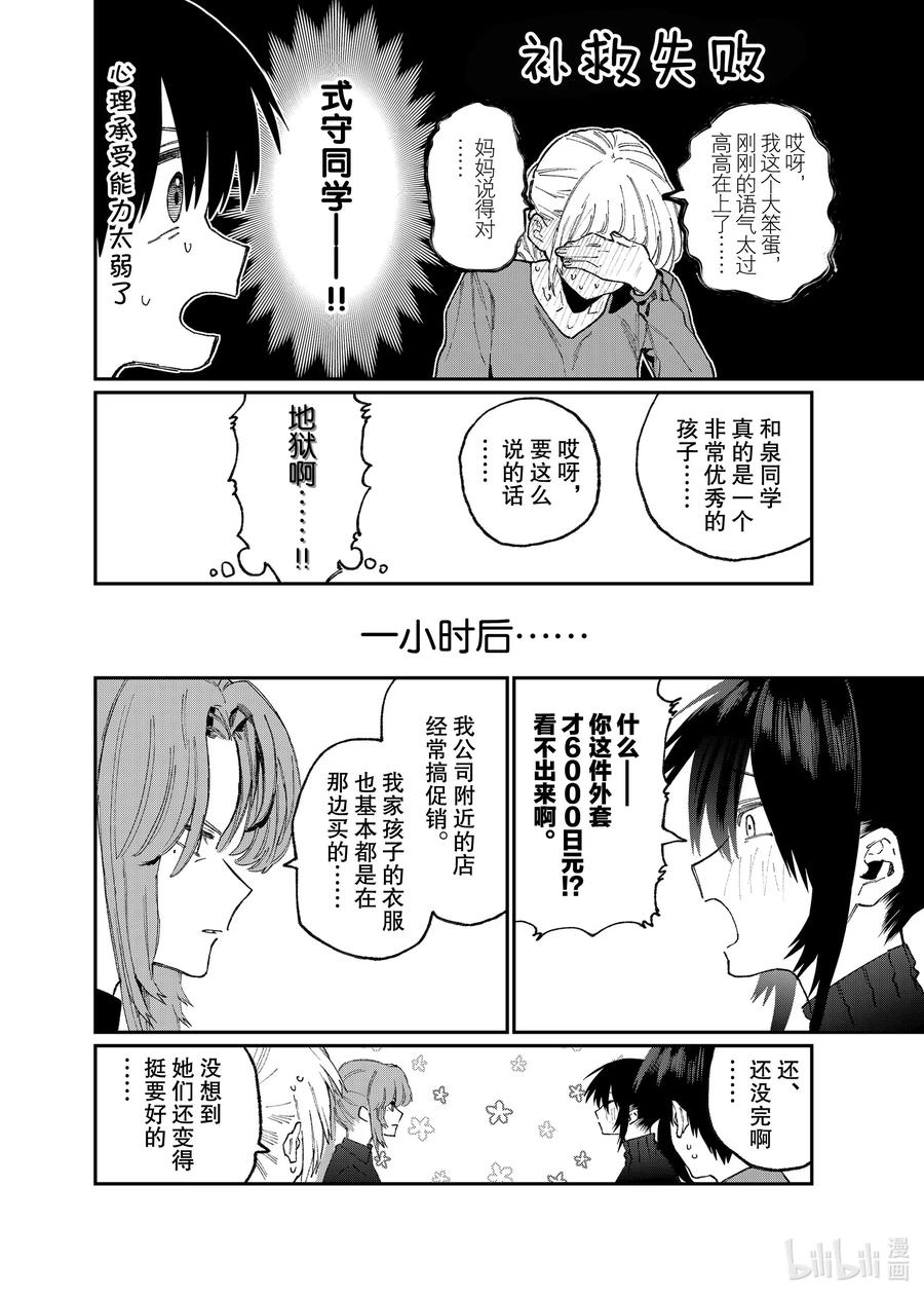 《我家女友可不止可爱呢》77 第77话 第8页