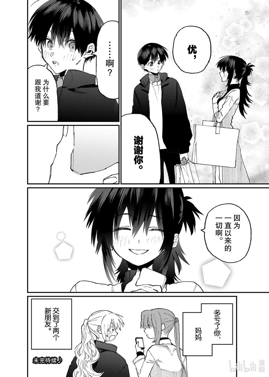 《我家女友可不止可爱呢》77 第77话 第14页