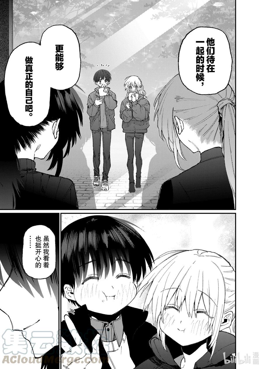 《我家女友可不止可爱呢》77 第77话 第11页
