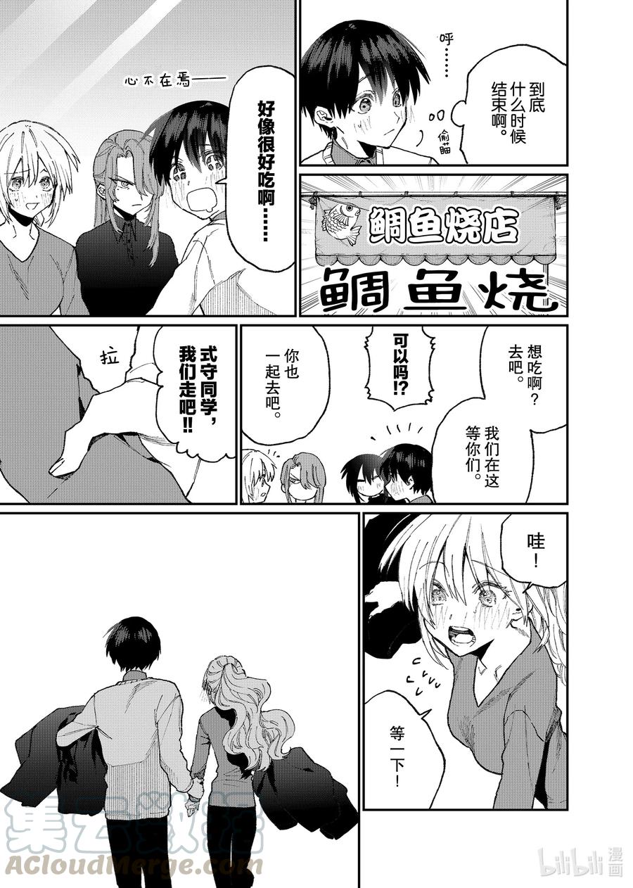 《我家女友可不止可爱呢》77 第77话 第9页