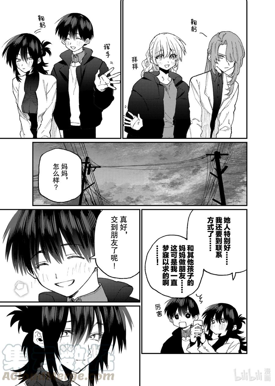 《我家女友可不止可爱呢》77 第77话 第13页
