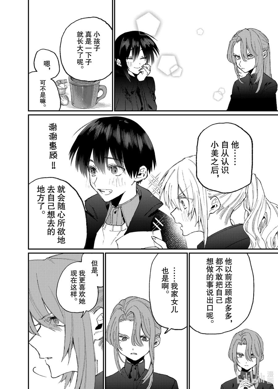 《我家女友可不止可爱呢》77 第77话 第10页