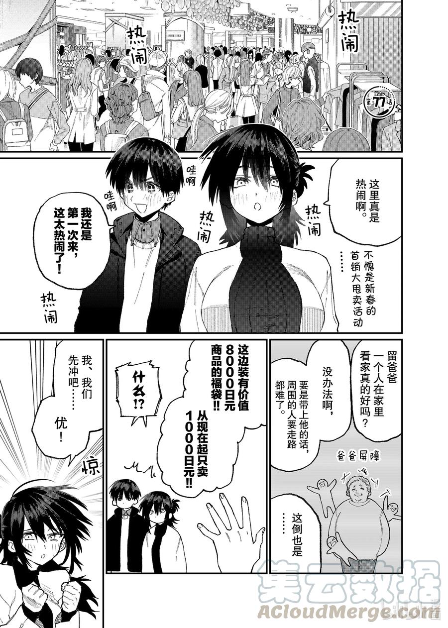《我家女友可不止可爱呢》77 第77话 第1页