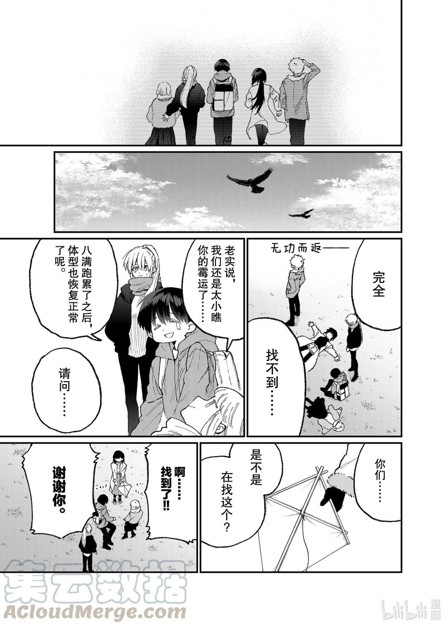 《我家女友可不止可爱呢》78 第78话 第11页