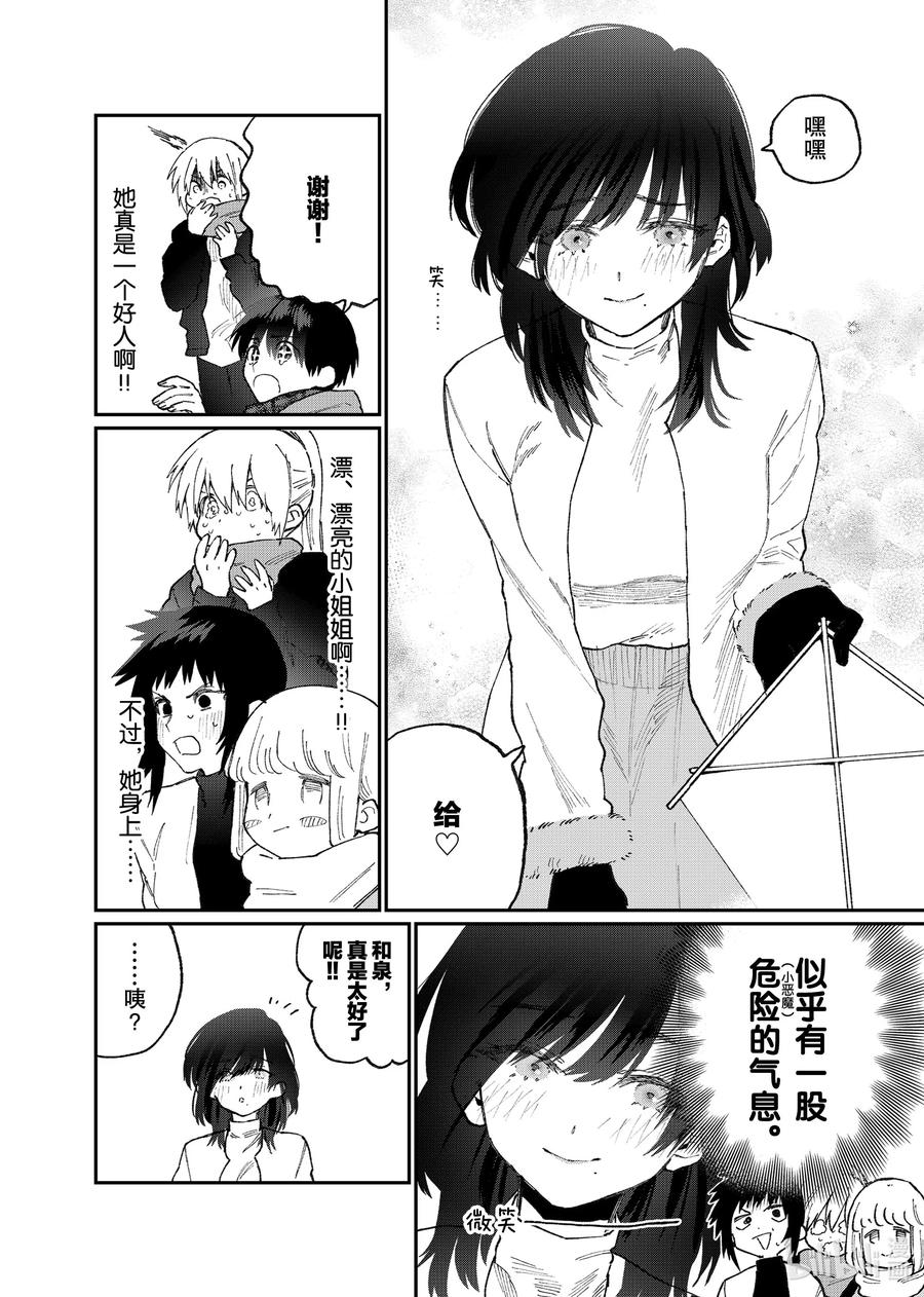 《我家女友可不止可爱呢》78 第78话 第12页