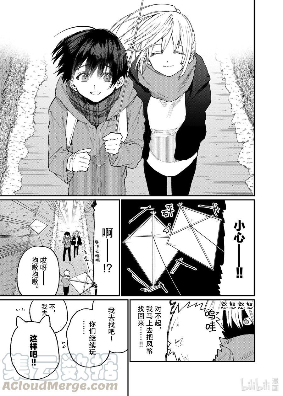 《我家女友可不止可爱呢》78 第78话 第9页