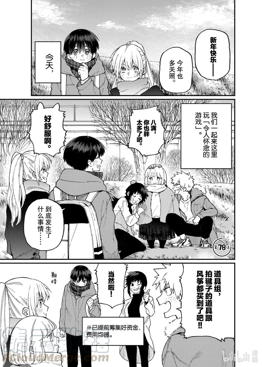 《我家女友可不止可爱呢》78 第78话 第1页