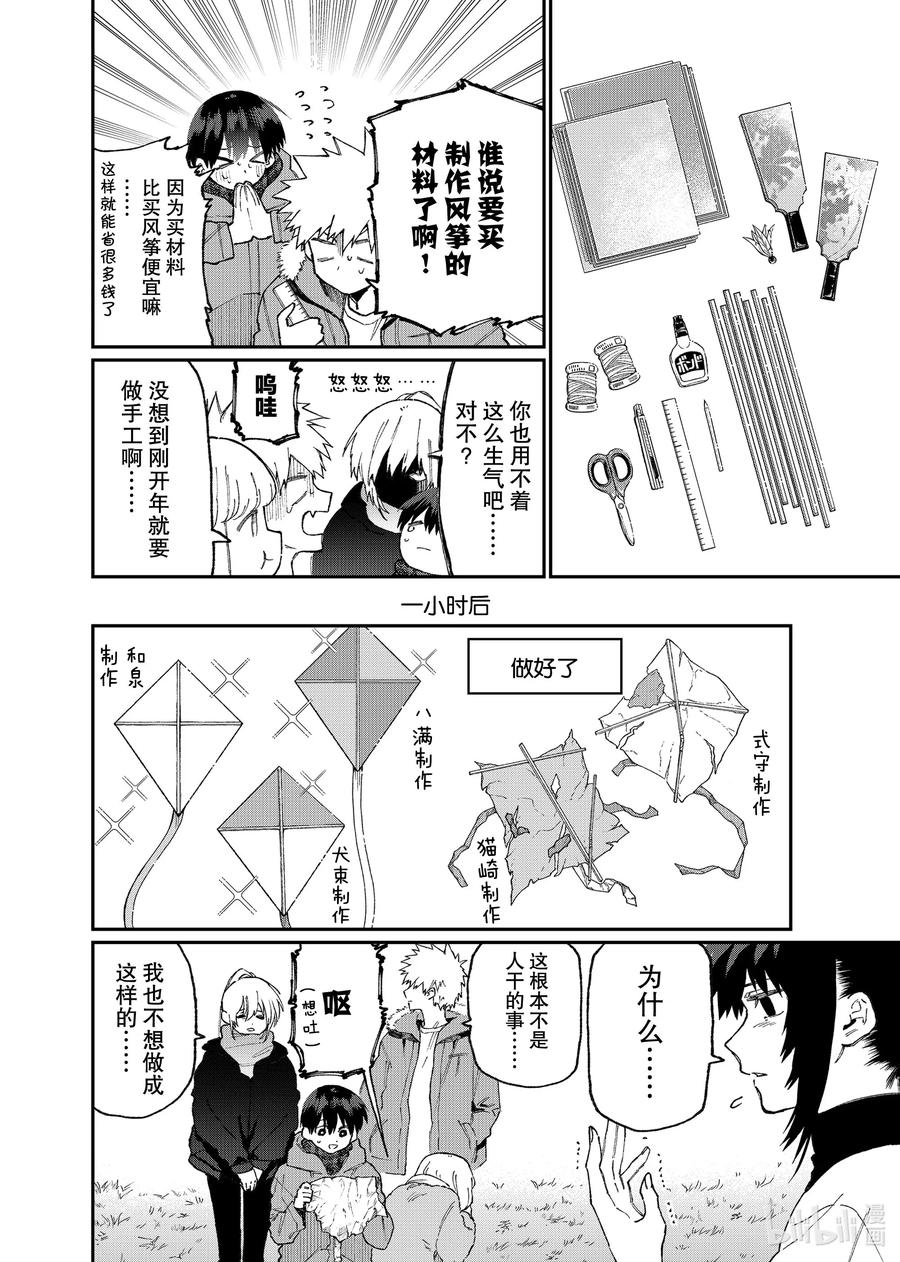 《我家女友可不止可爱呢》78 第78话 第2页