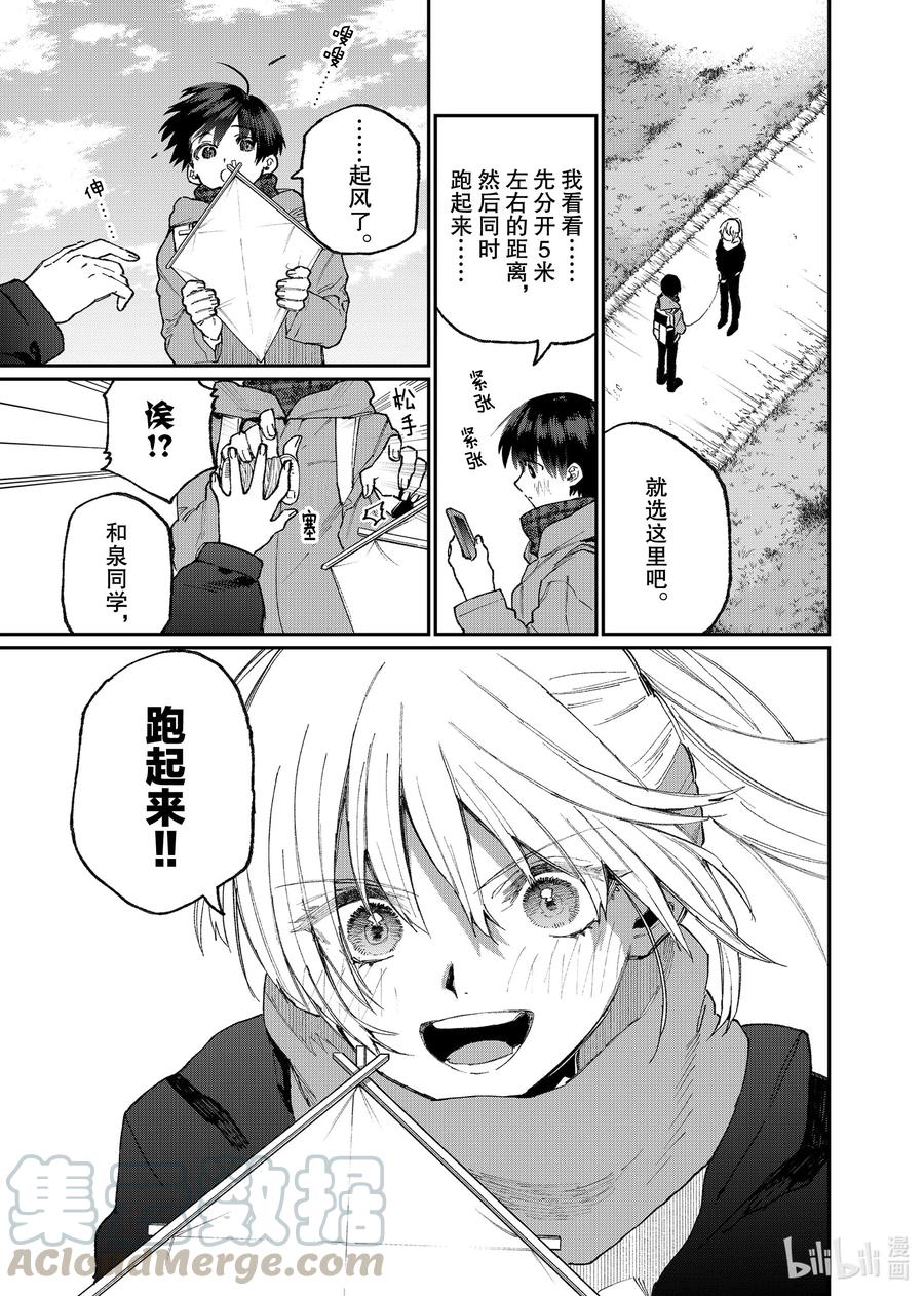 《我家女友可不止可爱呢》78 第78话 第5页