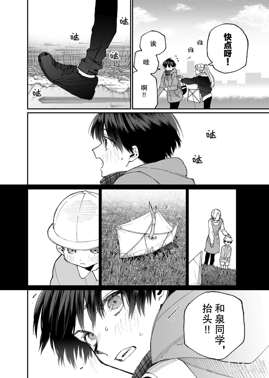 《我家女友可不止可爱呢》78 第78话 第6页