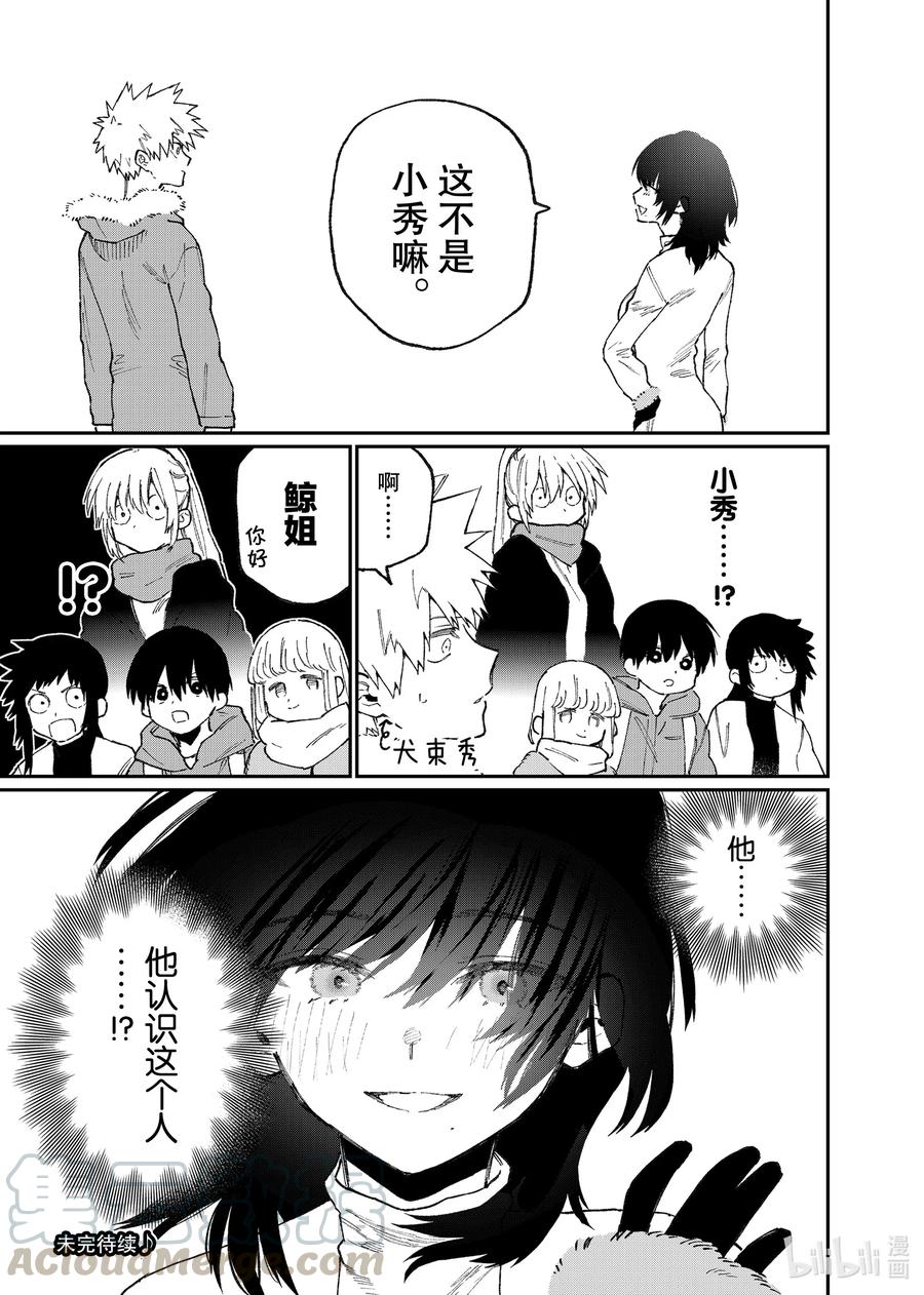 《我家女友可不止可爱呢》78 第78话 第13页