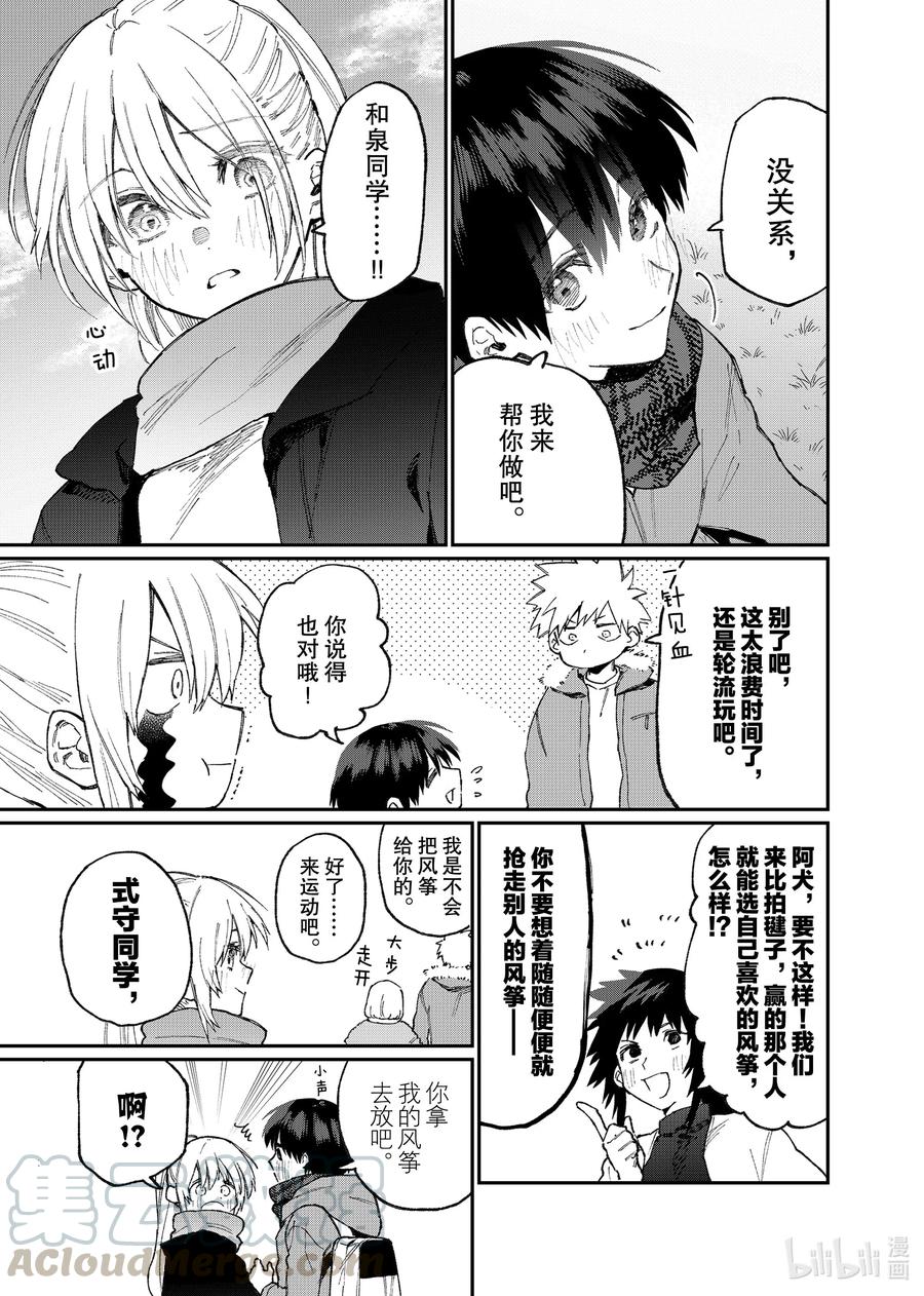 《我家女友可不止可爱呢》78 第78话 第3页