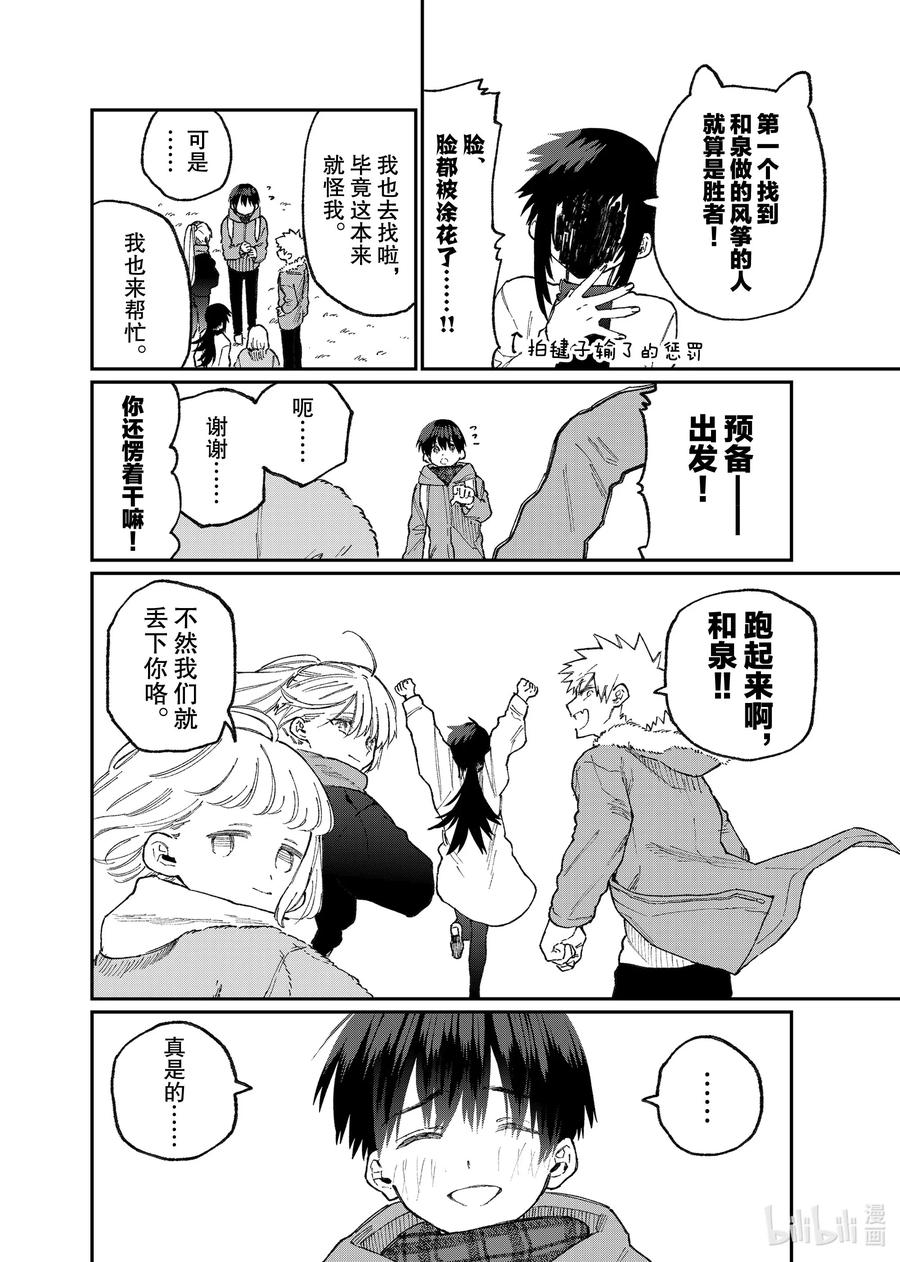 《我家女友可不止可爱呢》78 第78话 第10页