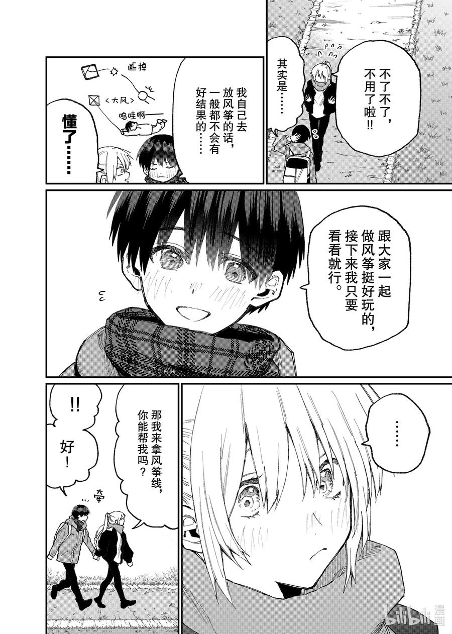 《我家女友可不止可爱呢》78 第78话 第4页