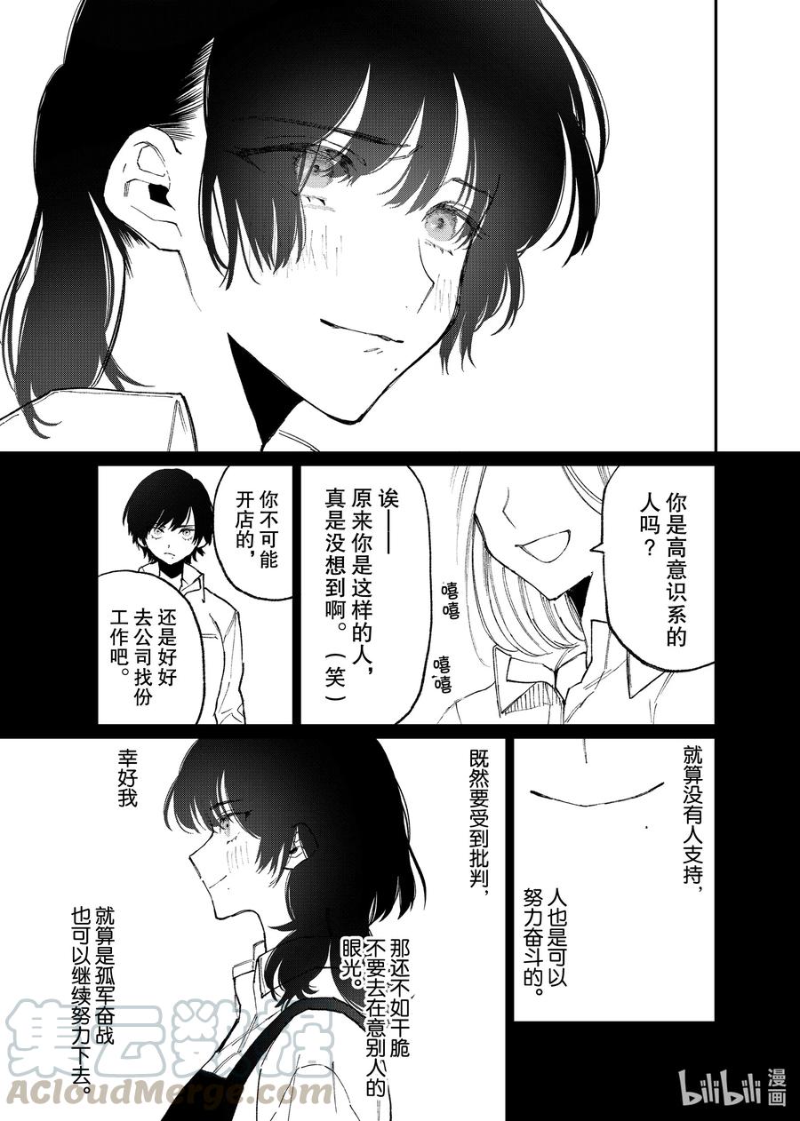 《我家女友可不止可爱呢》79 第79话 第13页